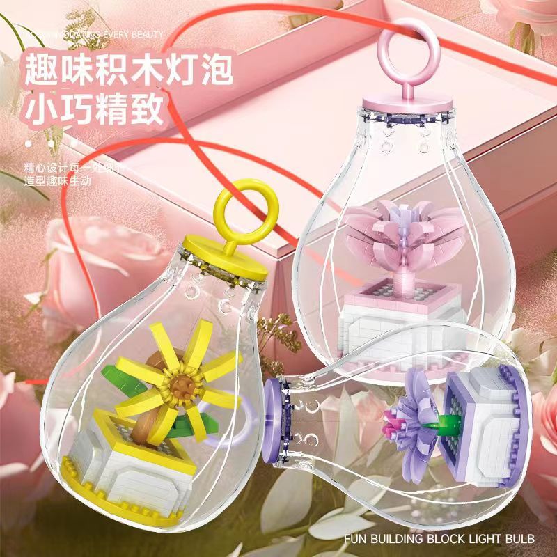 积木花灯泡盆栽永生花小颗粒拼装玩具儿童女生礼品生日礼物摆件