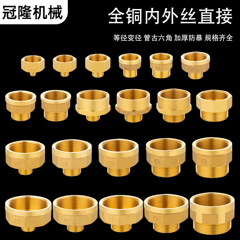 黄铜加厚内外丝直接水暖配件补心水管等径变径管古六角加厚防爆内