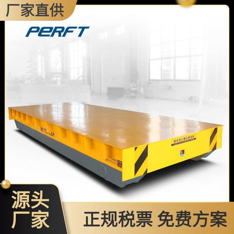 帕菲特 钢水包运输平车20吨高温防护型平板车 接电式轨道车