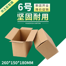 6号邮政纸箱三层五层特硬加硬电商物流包装打包快递环保加硬纸箱