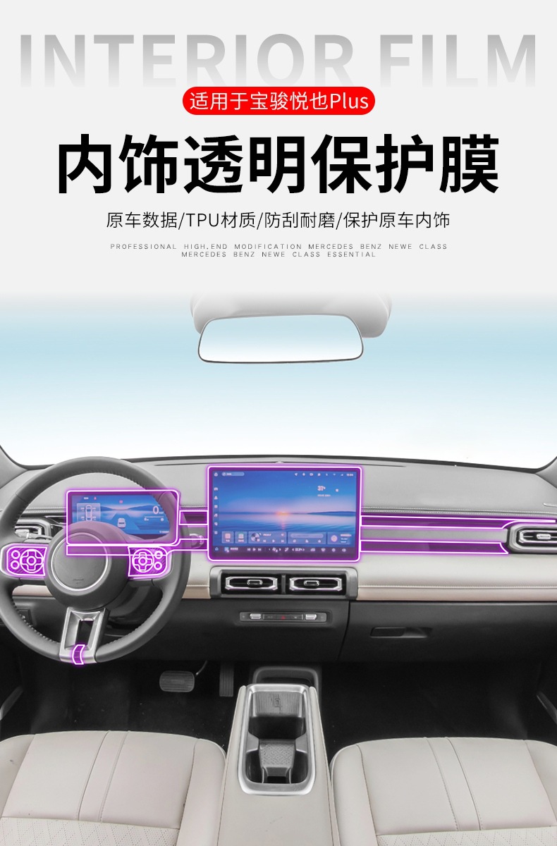 25-26 Models of Baojun Yueye Plus Gear Interior Stickers Car Supplies Modified Special Paint Transparent Tpu Protective Film