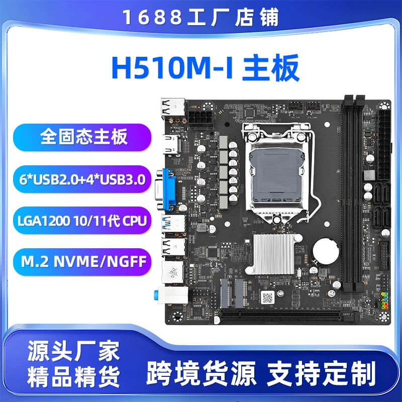 Новая материнская плата H510M-I, 1200 контактов, память DDR4, поддерживает I310300 I510500 I710700CPU