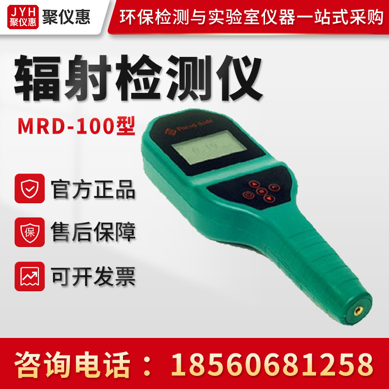 MRD-100型 α、β、γ射线多功能辐射检测仪 多功能射线检测仪