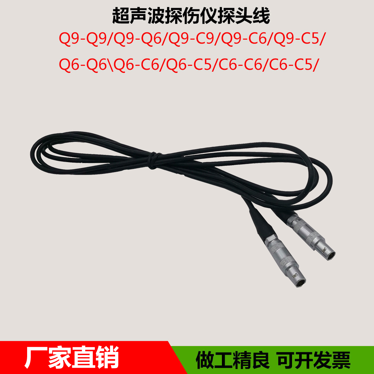 C5-C5超声波探伤仪探头线 单晶探头线 直探头斜探冰探头连接线