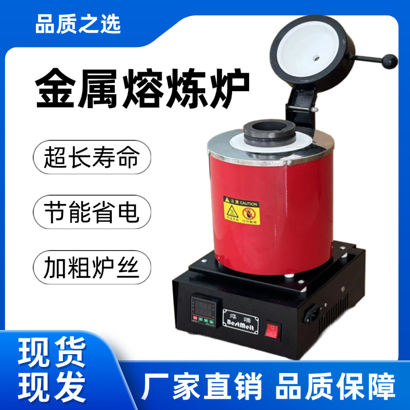 新款小型加网熔金炉首饰熔金机石墨坩埚高温融金属中频熔炼炉批发