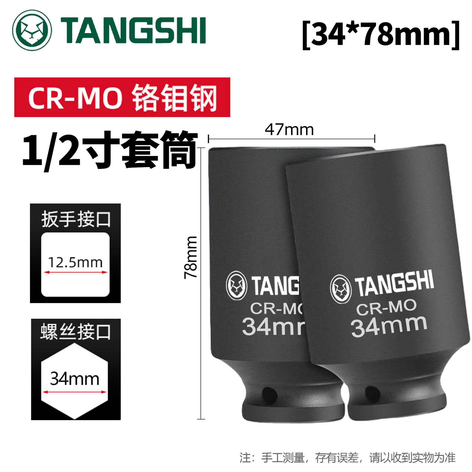 Головка ударная Tang Lion 1/2" 8мм