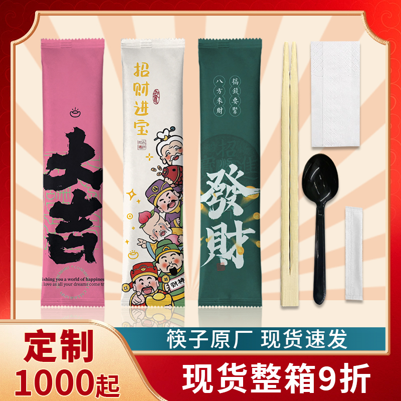 一次性筷子三件套商用筷套四合一餐具包logo外卖食品级家用牛皮纸|undefined