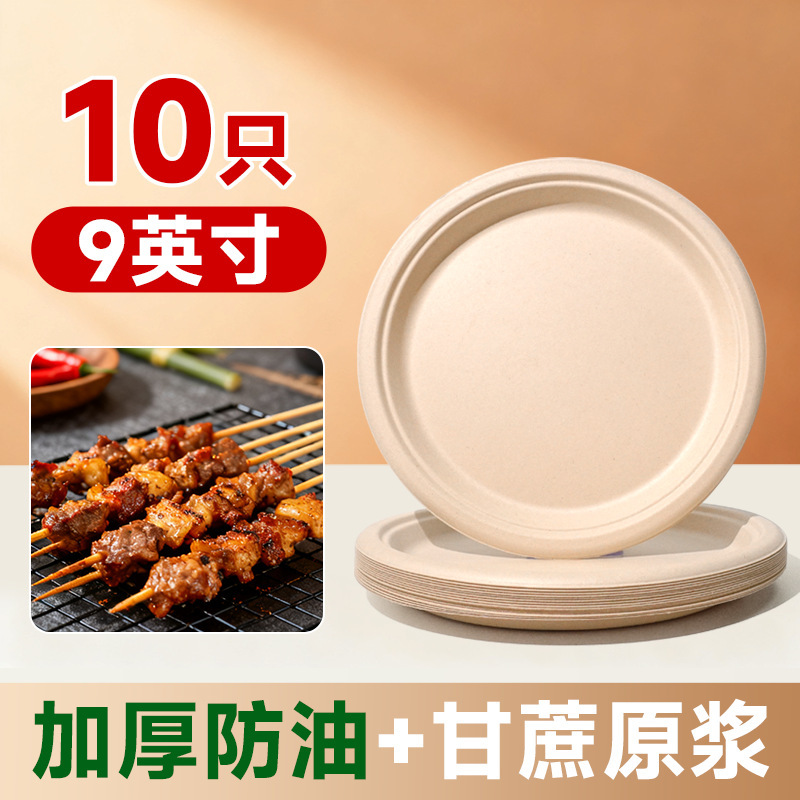 Shaolong Sugarcane Pulp Disposable Tableware Round Plate Environmentally Friendly Degradable Compostable Picnic Party Household Round Plate