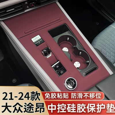 Teramont X 21-24, Tuang Car paint protective film