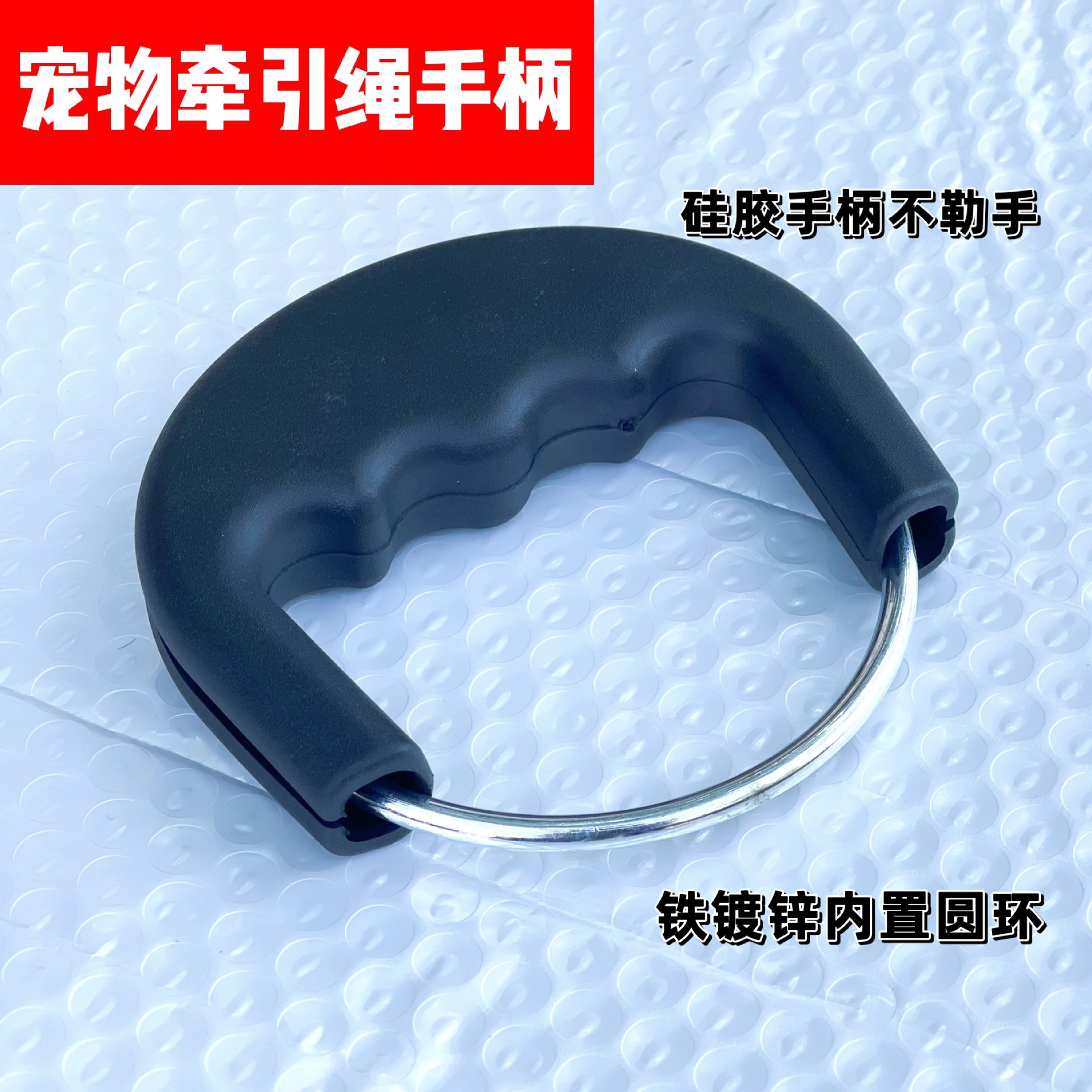 橡胶手柄 牵引带手柄 狗链手柄狗绳手柄宠物手柄拉手塑胶手柄现货