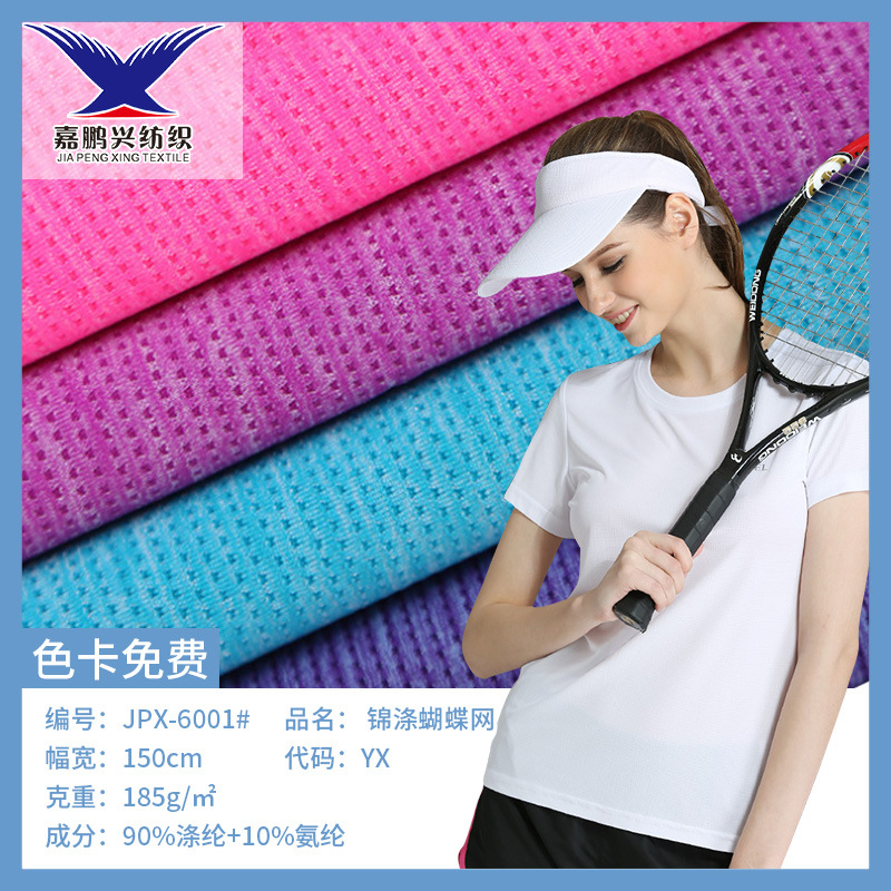 185g蝴蝶网弹力透气球服T恤网眼针织面料春夏运动服布料舒适短袖