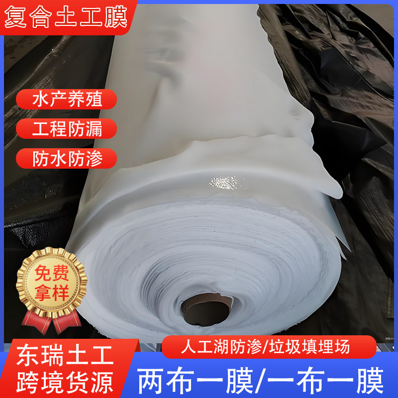两布一膜复合膜河道治理水渠水池防渗复合土膜铁路隧道复合土工膜