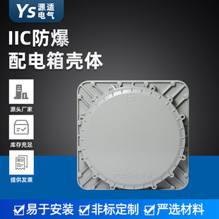 IIC explosion-proof distribution box shell explosion-proof explosion-proof junction box explosion-proof control box shell aluminum alloy shell
