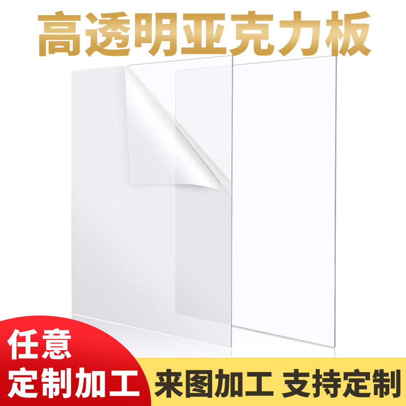 高透明亚克力板厂家加工任意亚克力切割激光雕刻批发透明塑料板