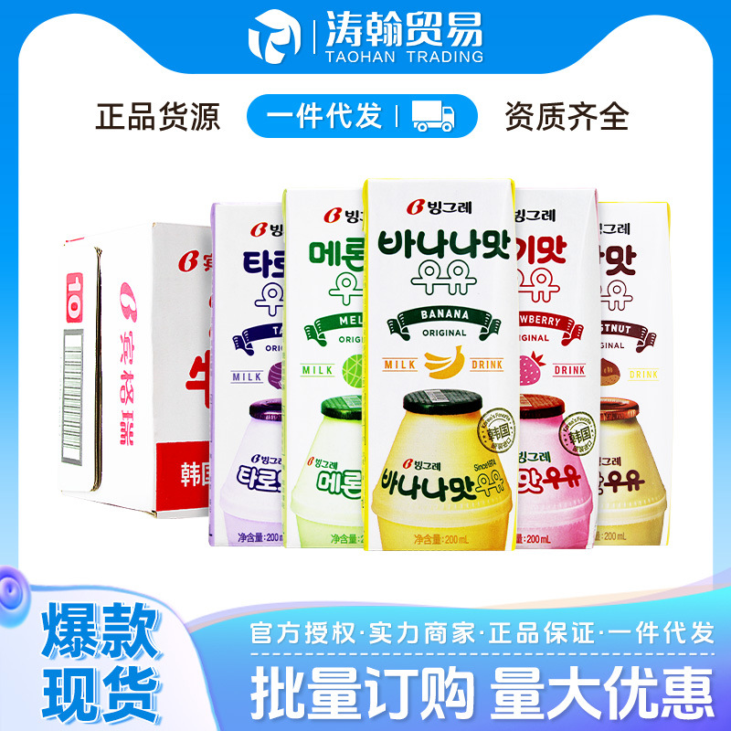 韩国进口宾格瑞香蕉牛奶200ml*24盒整箱批发草莓哈密瓜香芋板栗味