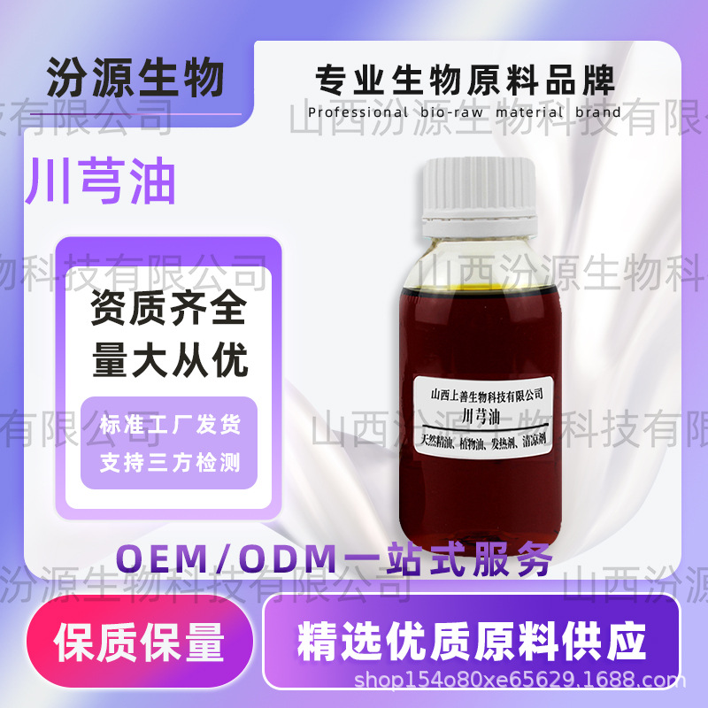 川芎油川芎精油川芎超临界萃取工厂直发现货汾源生物品质保障优质
