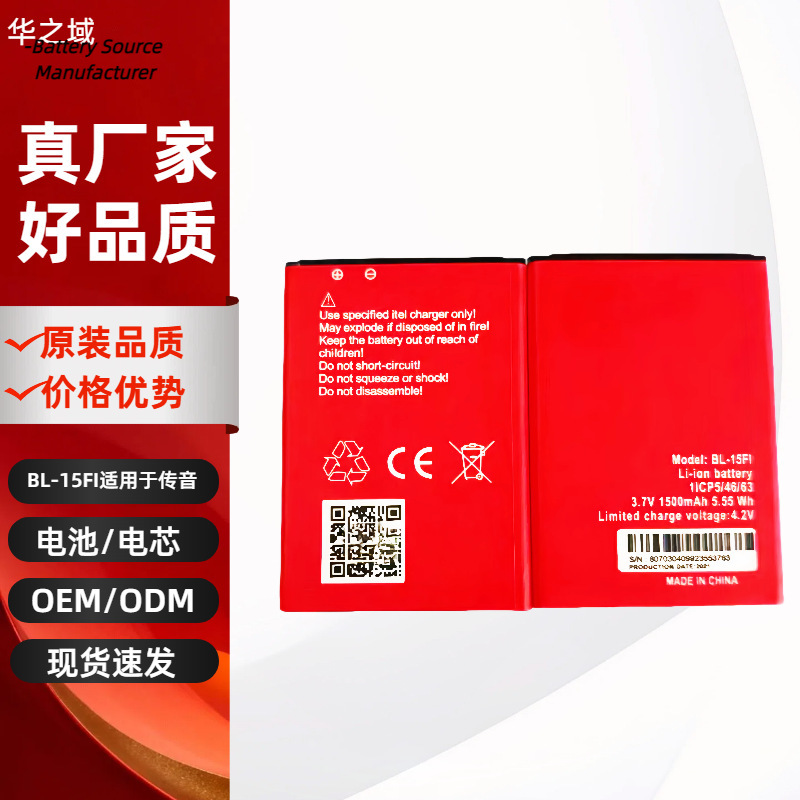Factory Wholesale Suitable for Itel Transsion Bl-15Fi Mobile Phone Battery 1500Mah Battery Cell Large Capacity High Capacity Factory Wholesale Suitable for Itel Transsion Bl-15Fi Mobile Phone Battery 1500Mah Battery Cell Large Capacity High Capacity