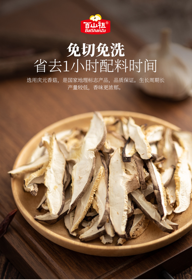 免切免洗香菇_01
