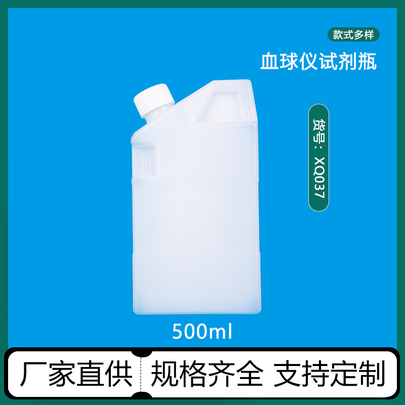 血球仪试剂瓶500ml大容量XQ037HDPE材质可定塑料瓶防盗盖塑料瓶