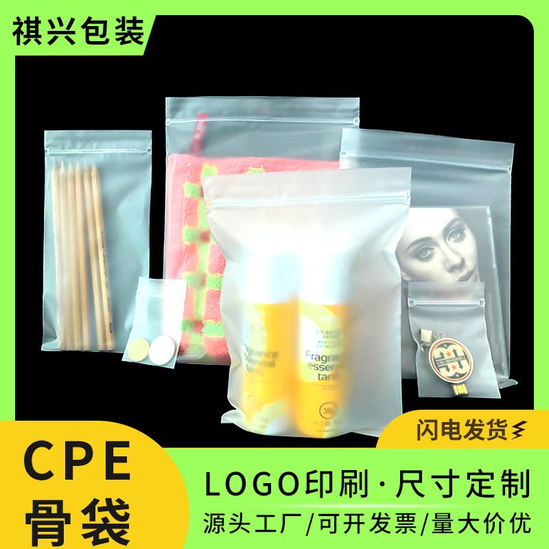 cpe磨砂平口袋手机防刮磨损包装袋印刷贴骨环保标塑封袋密封袋