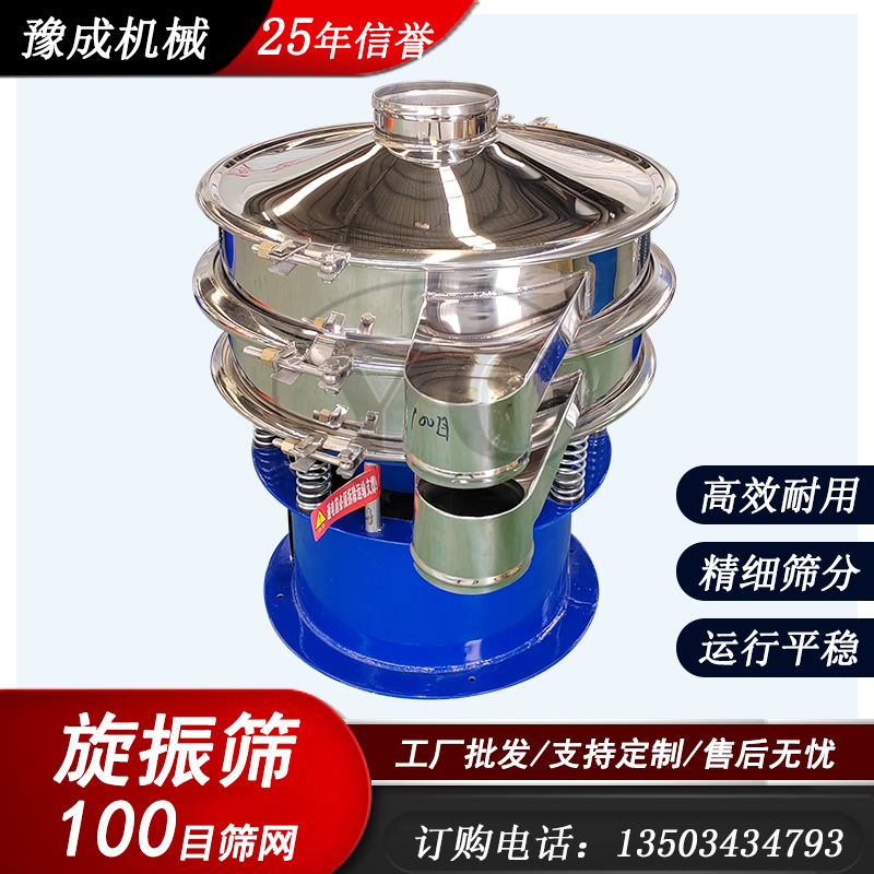 厂家生产旋振筛过滤振动筛分机食用盐调味料味精震动筛高效筛分