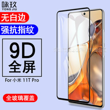 适用小米11TPro全屏钢化膜 小米11T pro丝印全胶钢化玻璃贴膜