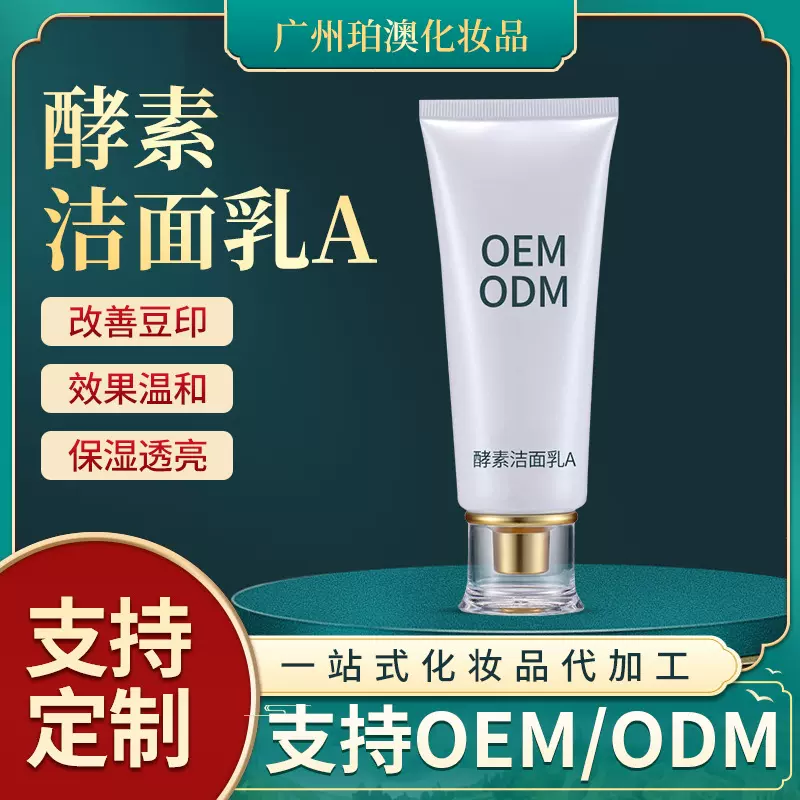 珀澳酵母氨基酸洗面奶滋润补水保湿洁面乳绵密泡沫深层清洁洗面奶