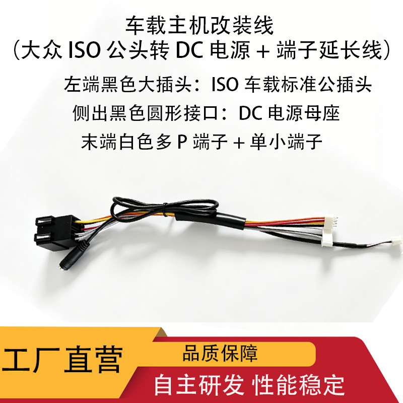大众 ISO 车载改装线束 车机无损尾线带 DC 电源方控倒车信号转接