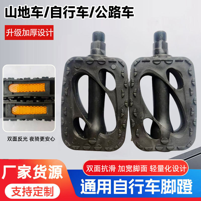 自行车脚踏板脚蹬子塑料防滑公路车电动车配件厂家批发骑行山地车