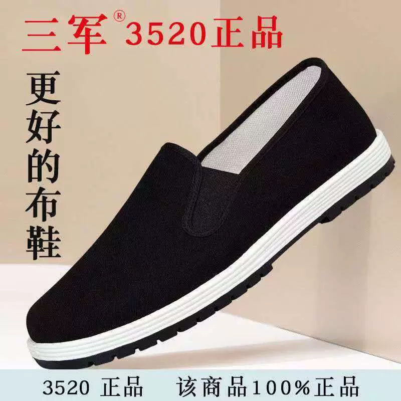 三军3520老北京布鞋男舒适软底防滑防臭耐磨工作鞋休闲加厚底布鞋