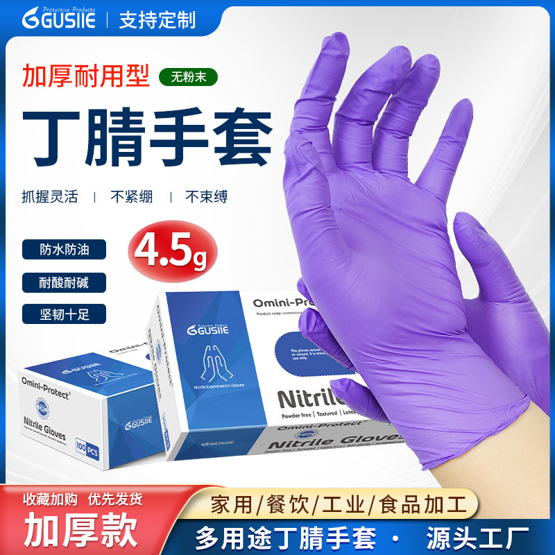 工厂批发一次性丁腈手套美容纹绣丁晴手套无粉食品级优质橡胶手套
