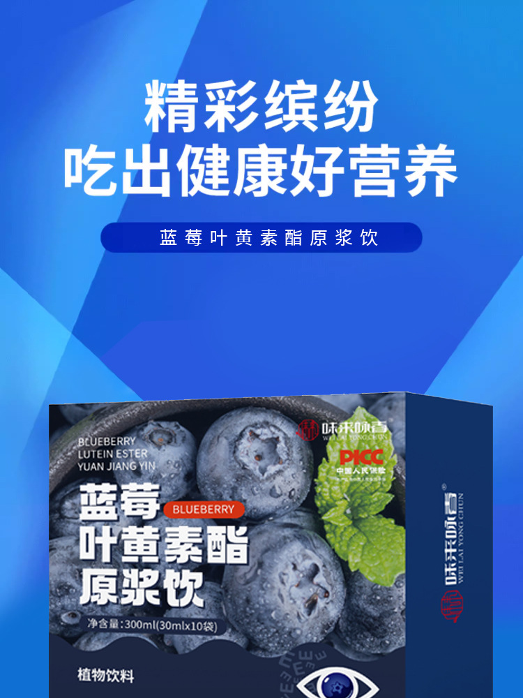 Blueberry Lutein Ester Vitamin C Drink 300ml Fresh-Pressed Fruit and Vegetable Juice for Students and Seniors overview