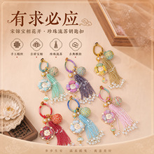 宋锦挂件宝相花玲珑珍珠流苏指环扣diy新中式包挂车挂钥匙扣挂饰
