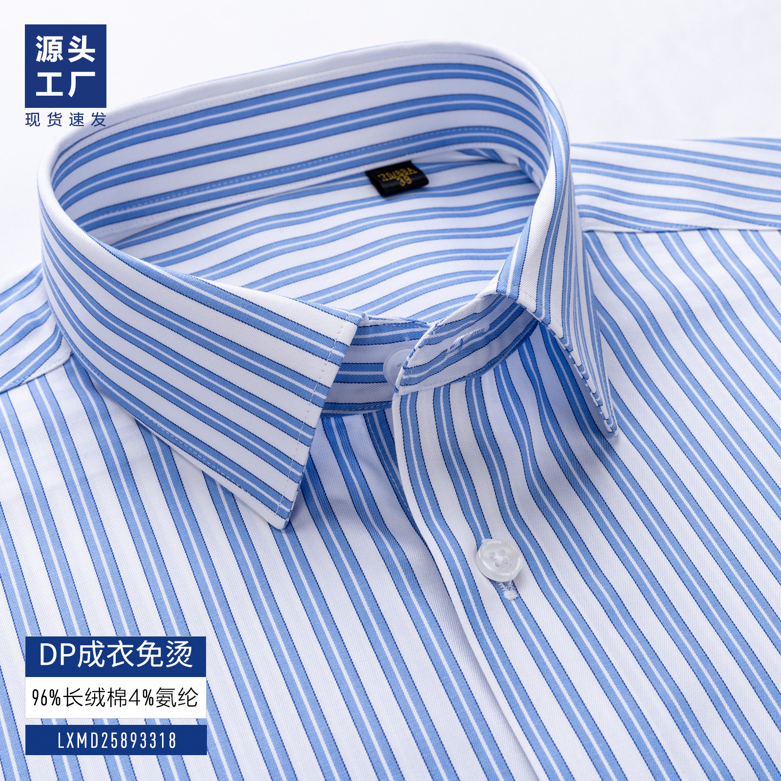 Ropa de hombre camisa sin bordas para todo el cuerpo con forro antiarrugas fácil de cuidar cuatro lados camisa a rayas azul y blanca tela Lutai