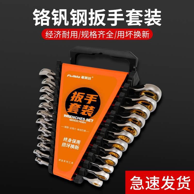 梅花两用荆轮开口省力小型扳大全快速棘轮扳手快双向全套工具套装