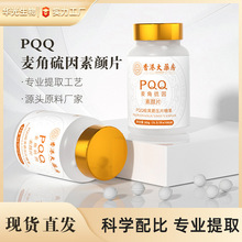香港宝芝林高纯度pqq麦角硫因胶囊 线粒体燕窝酸白番茄胶原蛋白肽