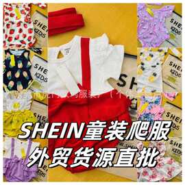 shein童装 尾款清货婴童爬服连体衣 外贸跨境货源清仓福利