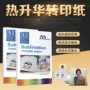 快干型数码热升华a3热转印纸