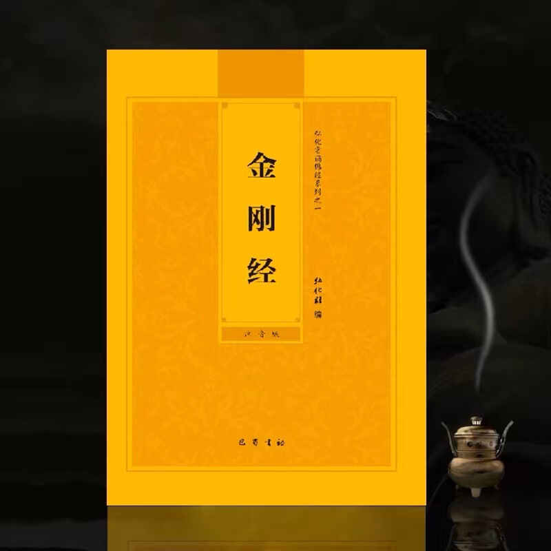 The Diamond Sutra Heart Sutra Simplified Phonetic Version of the Vajra Prajna Paramita Sutra Buddhist Sutra Books Large Characters Pinyin Edition The Diamond Sutra Heart Sutra Simplified Phonetic Version of the Vajra Prajna Paramita Sutra Buddhist Sutra Books Large Characters Pinyin Edition