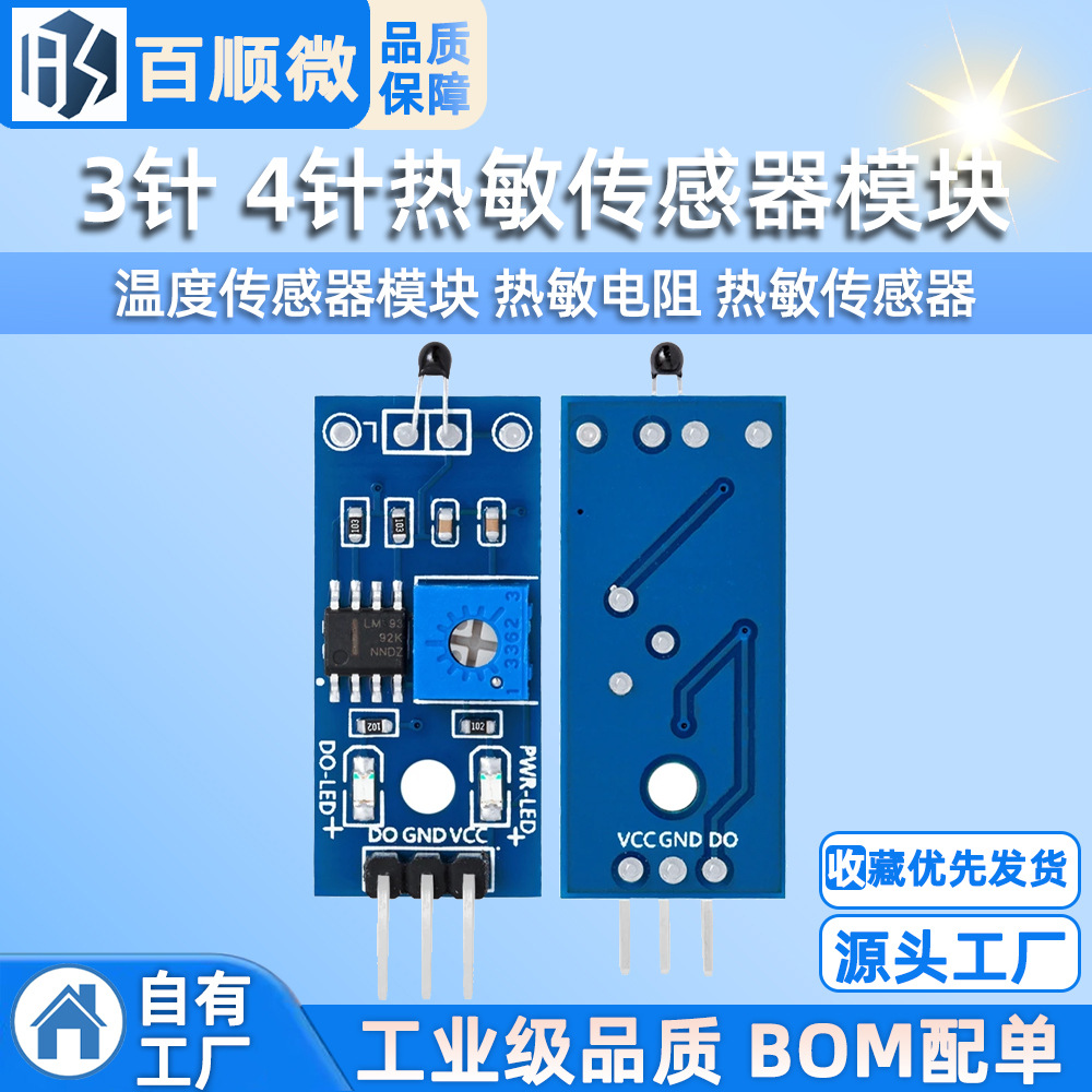 3针 4针热敏传感器模块 温度传感器模块 热敏电阻 热敏传感器