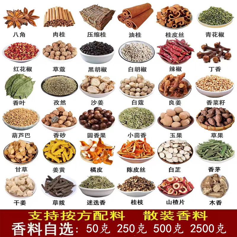 香料调料大全50克花椒八角桂皮香叶卤肉配方白蔻草果扣五香粉批发