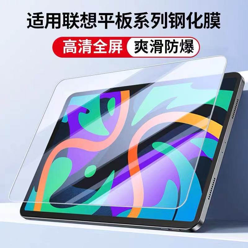 Suitable for Lenovo Tablet Tempered Film Lenovo M10 5g High-Definition Glass Lenovo Go S Explosion-Proof Tempered Protection Suitable for Lenovo Tablet Tempered Film Lenovo M10 5g High-Definition Glass Lenovo Go S Explosion-Proof Tempered Protection