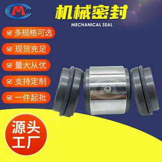 机械密封 KCC125X100-400 KCC150X125-250  KCC离心泵用
