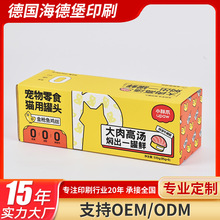 四色彩盒哑膜E瓦白底插底直线盒宠物罐头6瓶装彩色包装纸盒