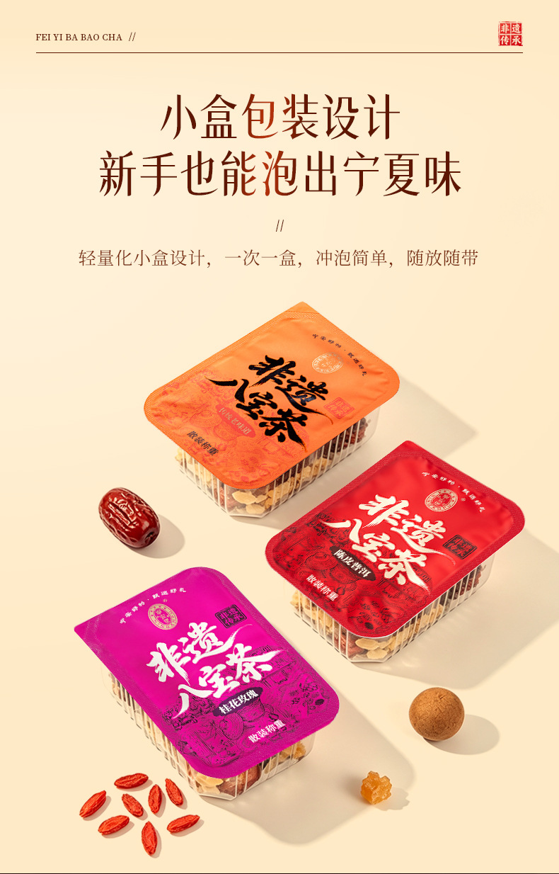 Ning'anbao Ningxia Intangible Heritage Eight Treasure Tea Multi Flavor Gaiwan Tea 960g Specialty specifications