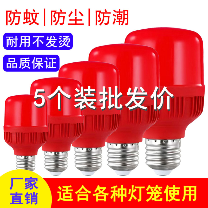 正月祭りの雰囲気赤い電球led省エネ電球家庭用照明超明るいe27ねじ室内スパイラル口|undefined