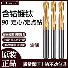 定制GT固特高速钢镀钛含钴定点钻90度倒角刀不锈钢打点涂层定心钻