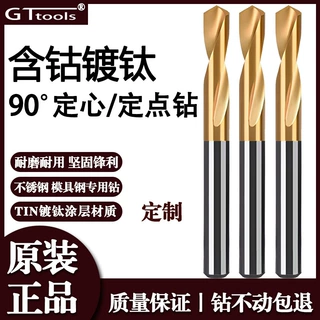 定制GT固特高速钢镀钛含钴定点钻90度倒角刀不锈钢打点涂层定心钻
