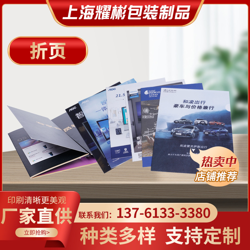 折页印刷彩页宣传册三折页产品目录手册A4公司宣传册厂家制作印刷