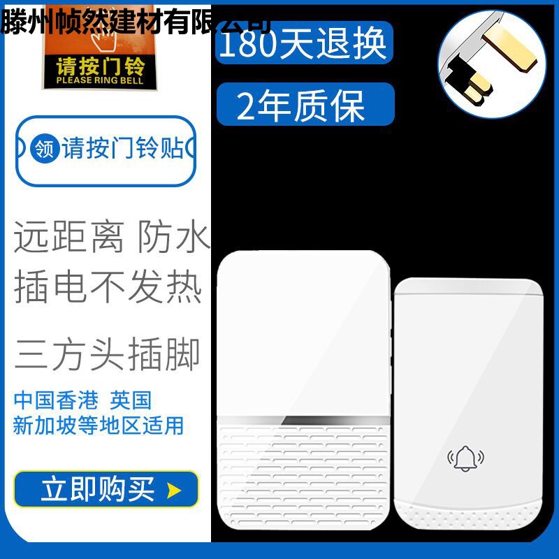 无线门铃家用英规插脚三方插头接收不用远距离遥控呼叫器防水